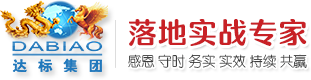 達標集團企業(yè)管理咨詢(xún)LOGO圖片