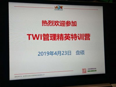 “助推個(gè)人成長(zhǎng)，成就企業(yè)未來”東莞盤碩2019《TWI管理精英特訓(xùn)營(yíng)》圓滿結(jié)束